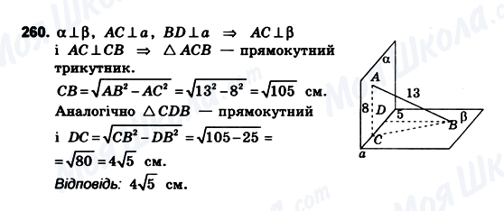 ГДЗ Геометрия 10 класс страница 260