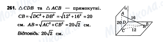 ГДЗ Геометрія 10 клас сторінка 261