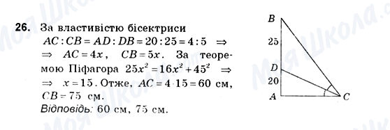 ГДЗ Геометрия 10 класс страница 26