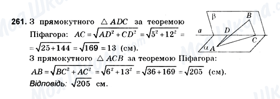 ГДЗ Геометрия 10 класс страница 261