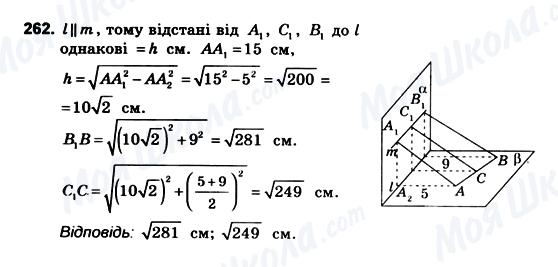 ГДЗ Геометрия 10 класс страница 262