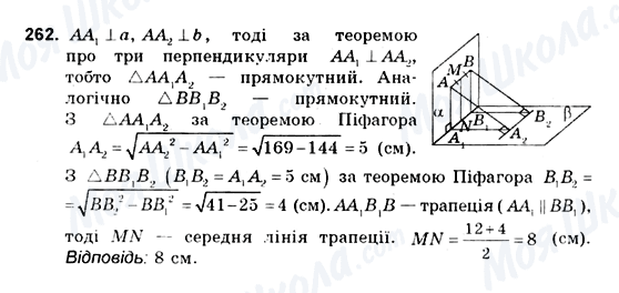 ГДЗ Геометрія 10 клас сторінка 262