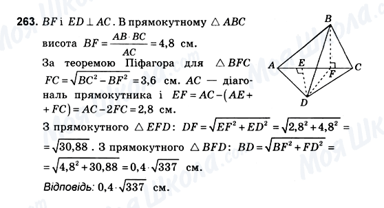 ГДЗ Геометрія 10 клас сторінка 263