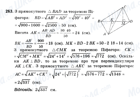 ГДЗ Геометрія 10 клас сторінка 263