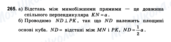 ГДЗ Геометрія 10 клас сторінка 265