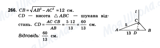 ГДЗ Геометрія 10 клас сторінка 266
