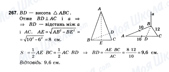 ГДЗ Геометрія 10 клас сторінка 267