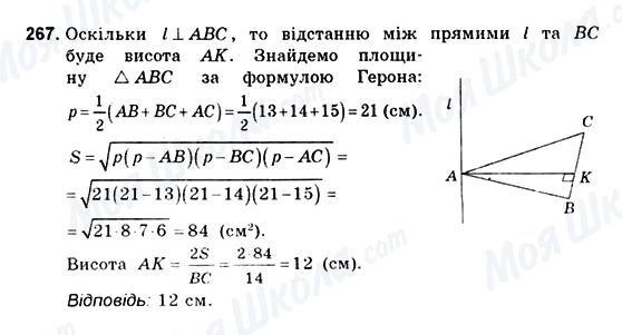 ГДЗ Геометрия 10 класс страница 267