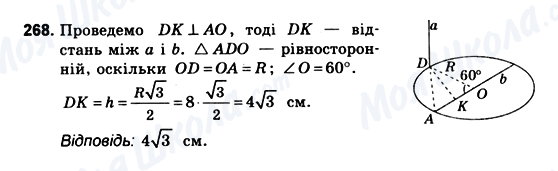 ГДЗ Геометрія 10 клас сторінка 268