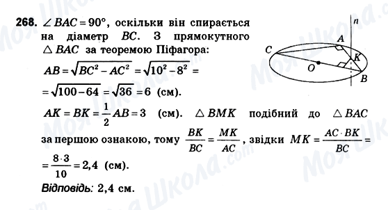 ГДЗ Геометрія 10 клас сторінка 268