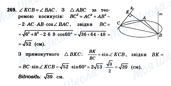 ГДЗ Геометрія 10 клас сторінка 269