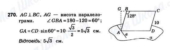 ГДЗ Геометрія 10 клас сторінка 270
