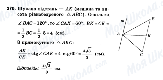 ГДЗ Геометрія 10 клас сторінка 270