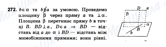 ГДЗ Геометрия 10 класс страница 272