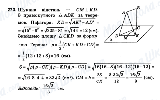 ГДЗ Геометрия 10 класс страница 273