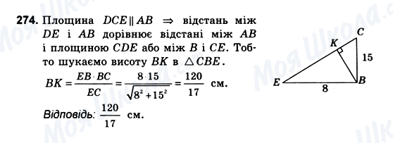 ГДЗ Геометрія 10 клас сторінка 274