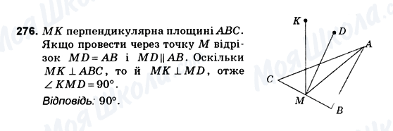 ГДЗ Геометрія 10 клас сторінка 276