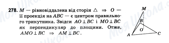 ГДЗ Геометрія 10 клас сторінка 278