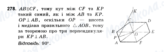 ГДЗ Геометрія 10 клас сторінка 278