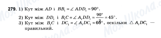 ГДЗ Геометрія 10 клас сторінка 279