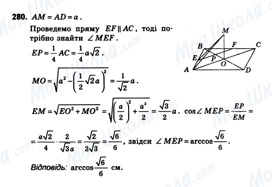 ГДЗ Геометрия 10 класс страница 280