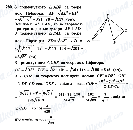 ГДЗ Геометрія 10 клас сторінка 280