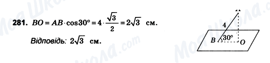 ГДЗ Геометрія 10 клас сторінка 281