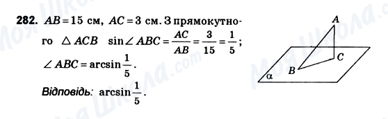 ГДЗ Геометрия 10 класс страница 282