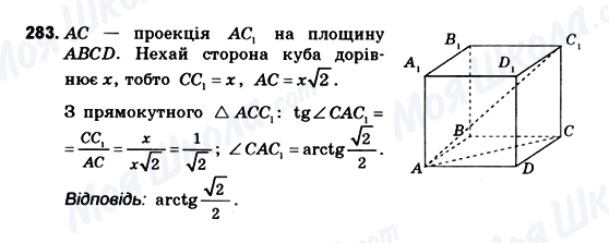 ГДЗ Геометрия 10 класс страница 283