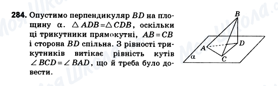 ГДЗ Геометрія 10 клас сторінка 284