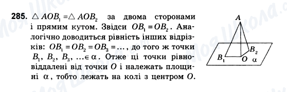 ГДЗ Геометрия 10 класс страница 285