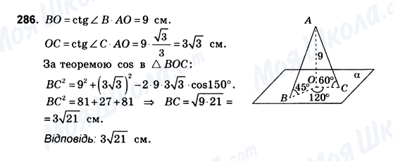 ГДЗ Геометрия 10 класс страница 286