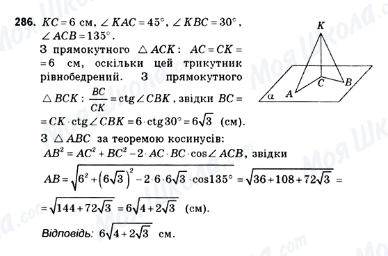 ГДЗ Геометрія 10 клас сторінка 286