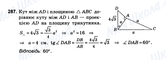 ГДЗ Геометрія 10 клас сторінка 287