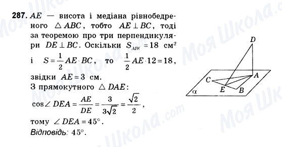 ГДЗ Геометрія 10 клас сторінка 287
