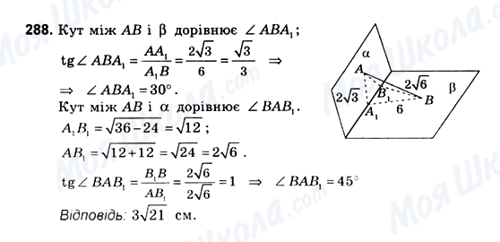 ГДЗ Геометрия 10 класс страница 288