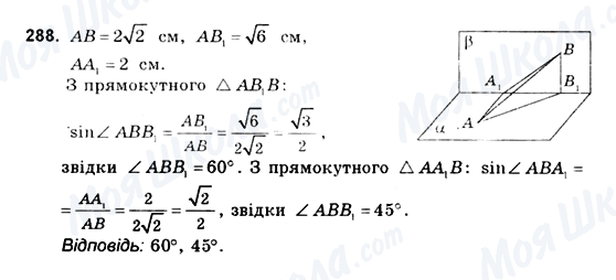 ГДЗ Геометрія 10 клас сторінка 288