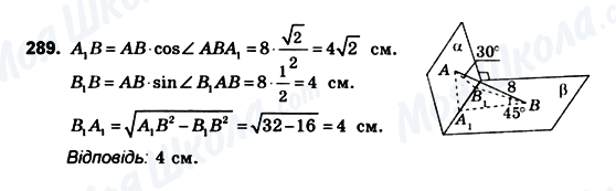 ГДЗ Геометрія 10 клас сторінка 289