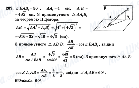 ГДЗ Геометрия 10 класс страница 289