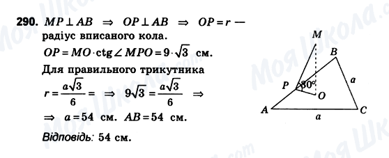 ГДЗ Геометрія 10 клас сторінка 290
