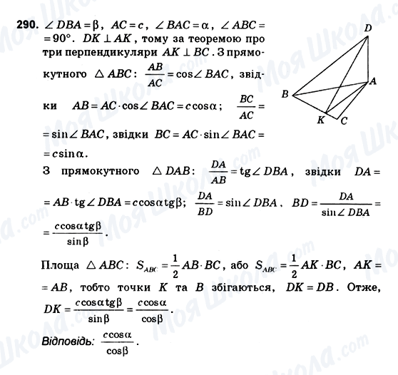 ГДЗ Геометрия 10 класс страница 290