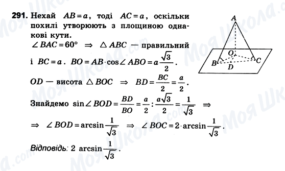 ГДЗ Геометрія 10 клас сторінка 291