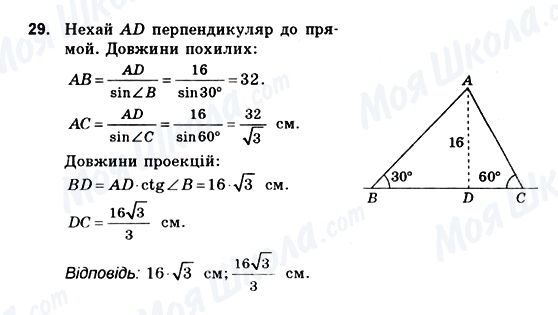 ГДЗ Геометрия 10 класс страница 29