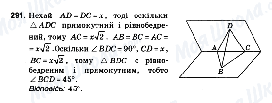 ГДЗ Геометрія 10 клас сторінка 291