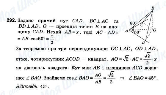 ГДЗ Геометрія 10 клас сторінка 292