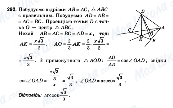 ГДЗ Геометрія 10 клас сторінка 292