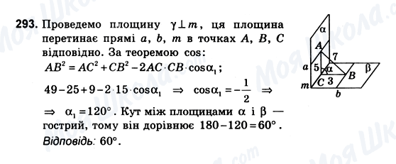 ГДЗ Геометрия 10 класс страница 293