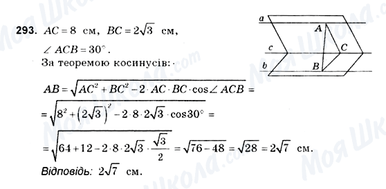 ГДЗ Геометрия 10 класс страница 293