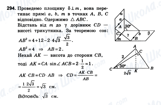 ГДЗ Геометрия 10 класс страница 294