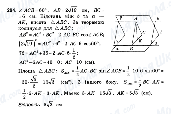 ГДЗ Геометрія 10 клас сторінка 294